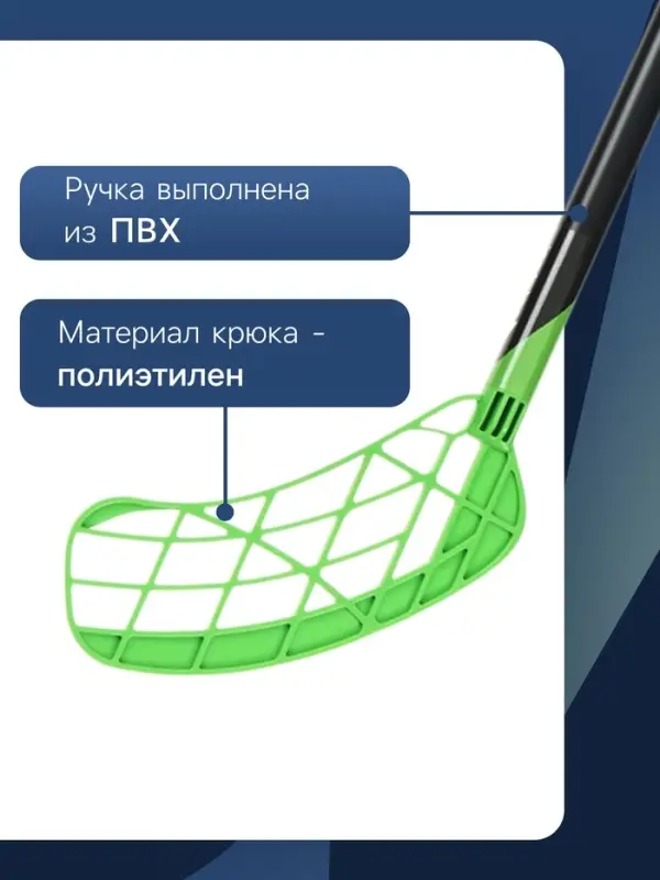Клюшка для флорбола ONLYTOP, детская, 65 см, зелёная