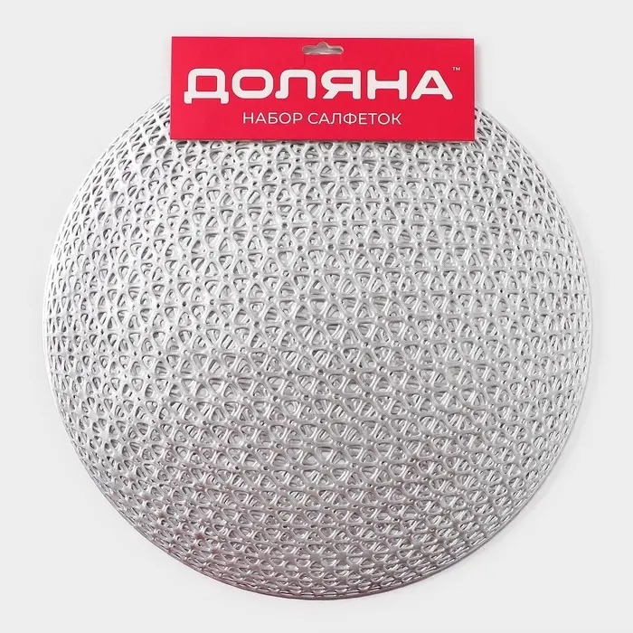 Салфетки сервировочные на стол Доляна &laquo;Сфера&raquo;, d=35.5 см, 4 шт., серебряные