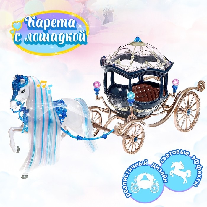 Карета для кукол «Сказка», свет Карета для кукол «Сказка», свет