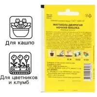 Семена цветов Маттиола двурогая "Ночная Фиалка", О, 0,3 г