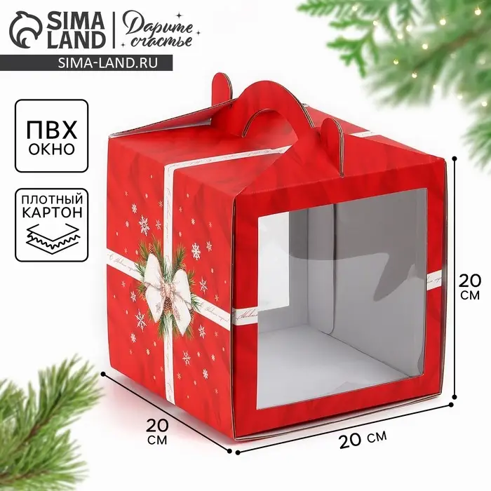 Коробка кондитерская с окном, сундук, &laquo;С Новым годом!&raquo;, 20&times;20&times;20 см,