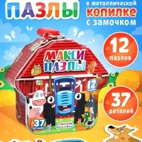 Макси - пазлы в металлической копилке с замочком &laquo;Синий трактор&raquo;