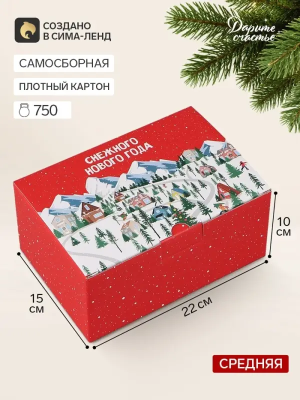Коробка подарочная складная &laquo;Новогодний городок&raquo;, 22&times;15&times;10 см
