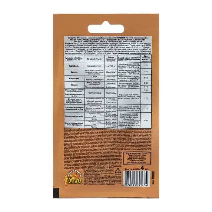 Средство для защиты растений от вредителей Фитоверм, 4 мл Средство для защиты растений от вредителей Фитоверм, 4 мл