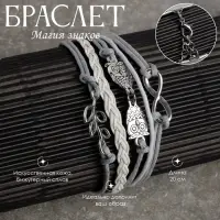 Браслет кожаный &laquo;Совы, веточка и знак бесконечности&raquo;, L=20 см, 5 нитей, белый, серый