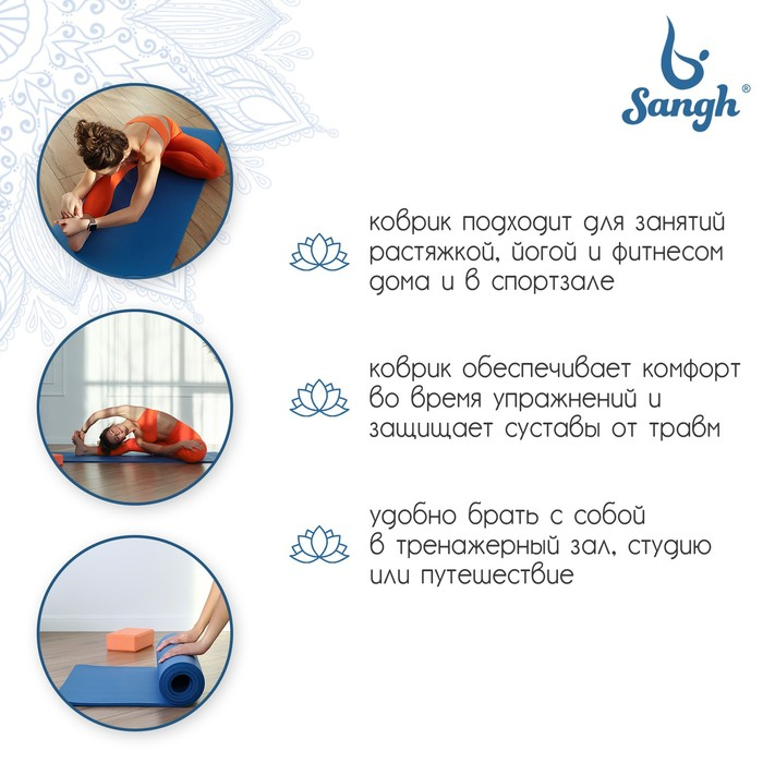 Коврик для йоги Sangh, 183×61×1 см, цвет синий Коврик для йоги Sangh, 183×61×1 см, цвет синий