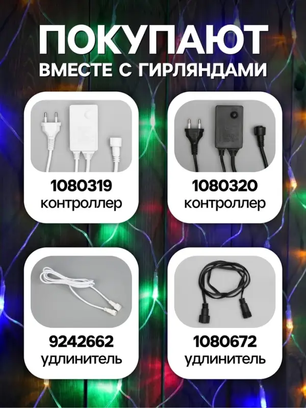 Гирлянда &laquo;Сеть&raquo; 2&times;3 м, IP44, УМС, прозрачная нить, 384 LED, свечение мульти, 220 В