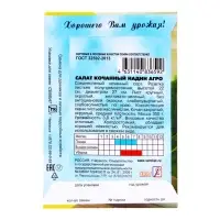 Семена Салат "Надин Агро", 1 г
