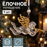 Ёлочная игрушка &laquo;Зимнее волшебство. Ангел с трубой&raquo;, 14&times;8 см, прозрачно-золотой