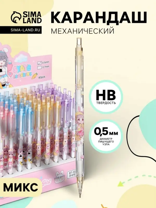 Карандаш механический &laquo;Аниме&raquo;, толщина грифеля 0.5 мм, НВ, корпус с рисунком, МИКС