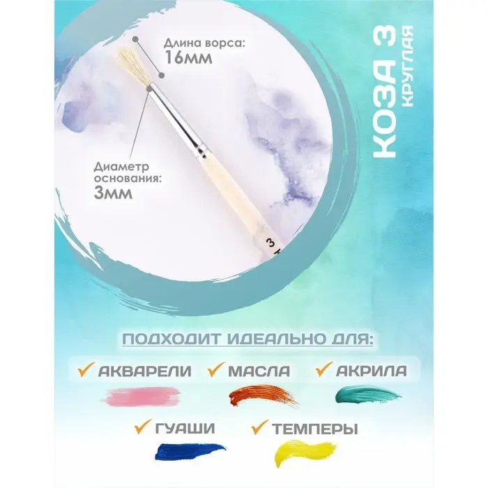 Кисть для рисования, Коза круглая №3 (диаметр обоймы 3 мм; длина волоса 16 мм), деревянная ручка Calligrata Кисть для рисования, Коза круглая №3 (диаметр обоймы 3 мм; длина волоса 16 мм), деревянная ручка Calligrata
