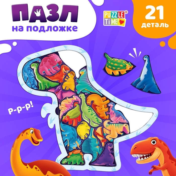 Пазл на подложке  Пазл на подложке "Весёлые динозаврики", 22 детали