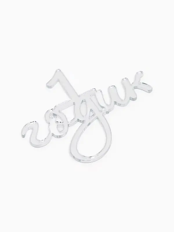 Топпер для торта "1 годик" акрил, цвет серебро