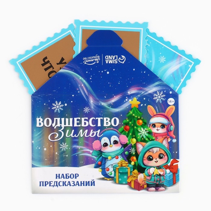 Набор предсказаний на Новый Год в конверте «Новогодняя коллекция: Волшебство зимы», 8 х 12 см Набор предсказаний на Новый Год в конверте «Новогодняя коллекция: Волшебство зимы», 8 х 12 см