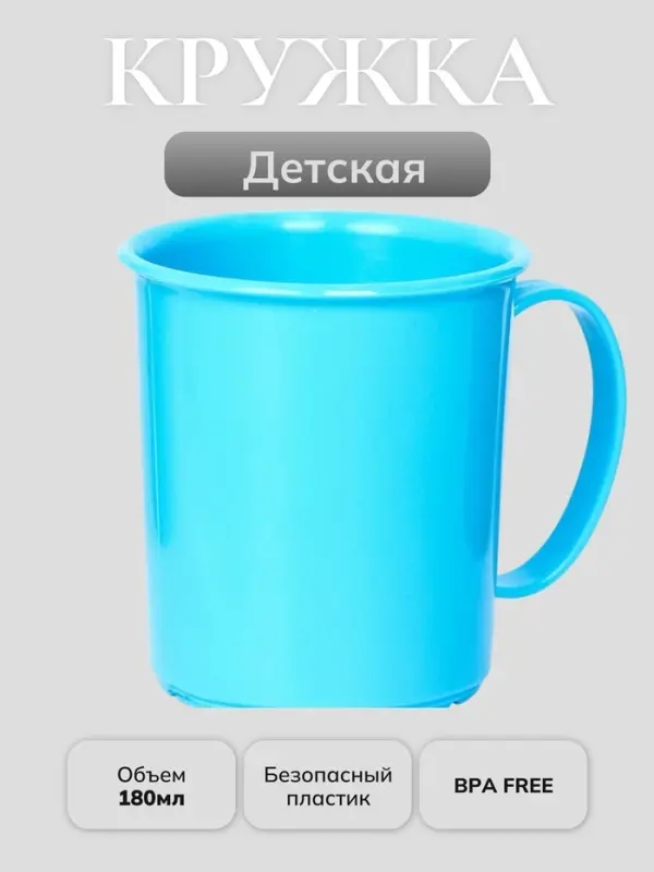 Кружка детская &laquo;Радуга&raquo;, 180 мл, МИКС