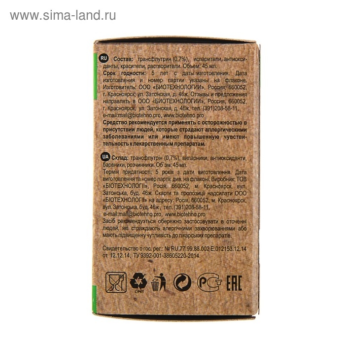 Жидкость для фумигатора от комаров  Жидкость для фумигатора от комаров "Эконом", 60 ночей, 45 мл