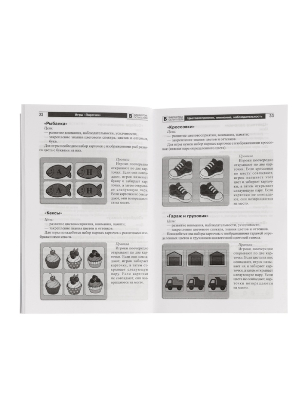 Игры  Игры "Парочки" для детей 4-7 лет: дидактическое пособие  Сомко Л.А.