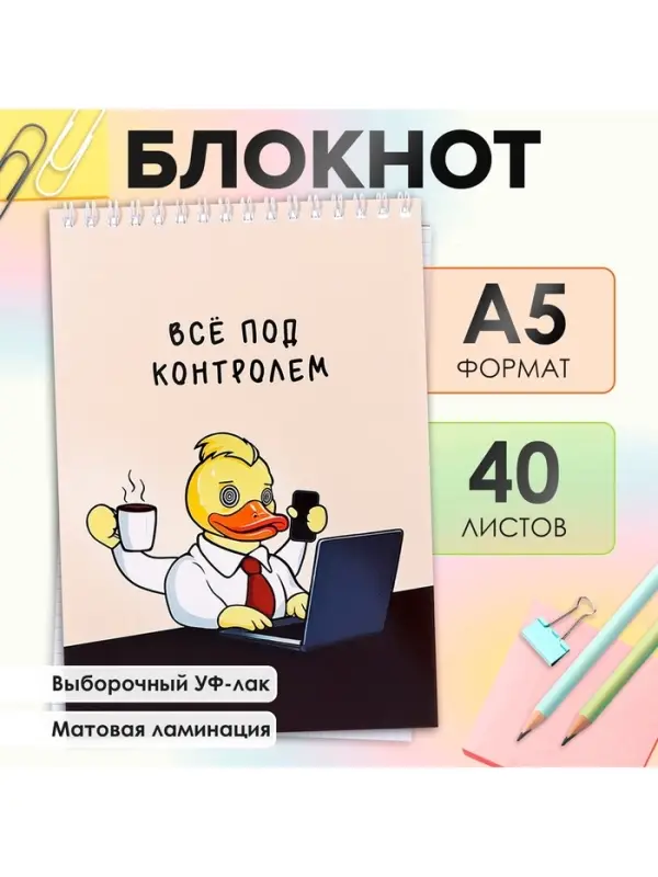 Блокнот А5, 40 листов в клетку на гребне, Calligrata TOP &laquo;Утка&raquo;, обложка мелованный картон, блок офсет