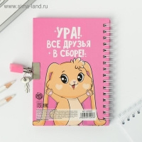 Анкета на замочке, в твердой обложке А6, 40 листов «Для самой милой девочки»