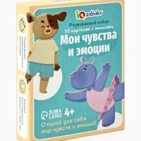 Развивающий набор "Мои чувства и эмоции"