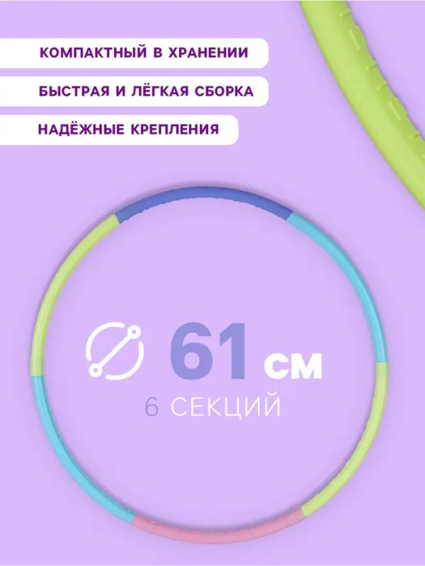 Обруч массажный, d=61 см, разборный, детский, разноцветный