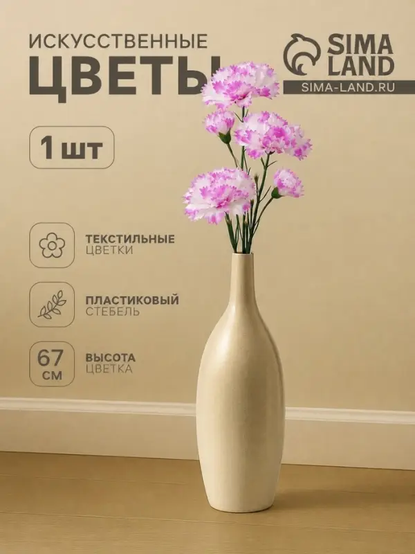 Цветы искусственные &laquo;Гвоздички&raquo;, 8&times;67 см, бело-сиреневые