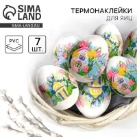 Термонаклейки на 7 яиц &laquo;Зайчики&raquo; на пасху, 7,3 х 34,2 см.