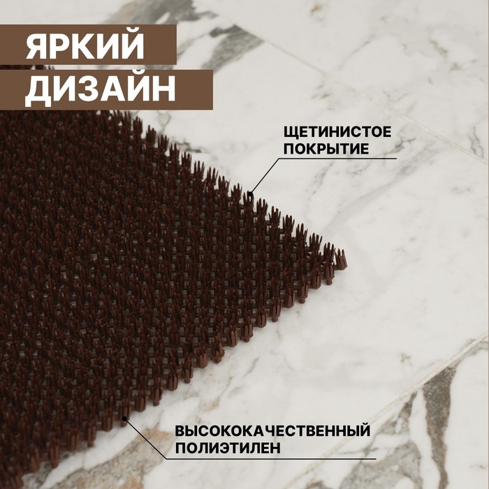 Покрытие ковровое щетинистое без основы &laquo;Травка&raquo;, 40&times;53 см, коричневый