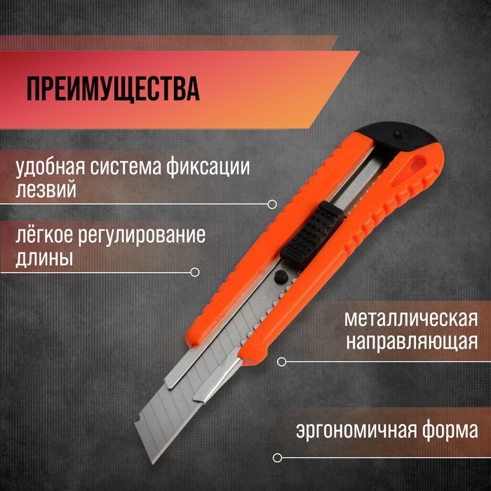 Нож универсальный ЛОМ, пластиковый корпус, металлическая направляющая, 18 мм Нож универсальный ЛОМ, пластиковый корпус, металлическая направляющая, 18 мм