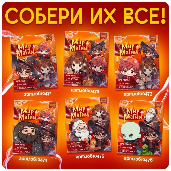 Фигурка акриловая на подставке «Мир магии», с наклейками, 9 см Фигурка акриловая на подставке «Мир магии», с наклейками, 9 см