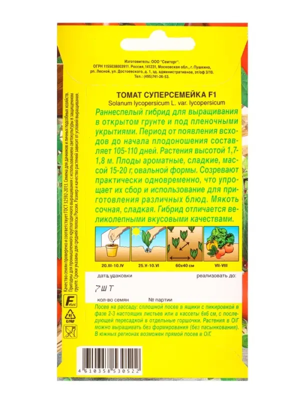 Семена Томат Суперсемейка F1 Семторг, Ц/П СТ,7 шт. Семена Томат Суперсемейка F1 Семторг, Ц/П СТ,7 шт.