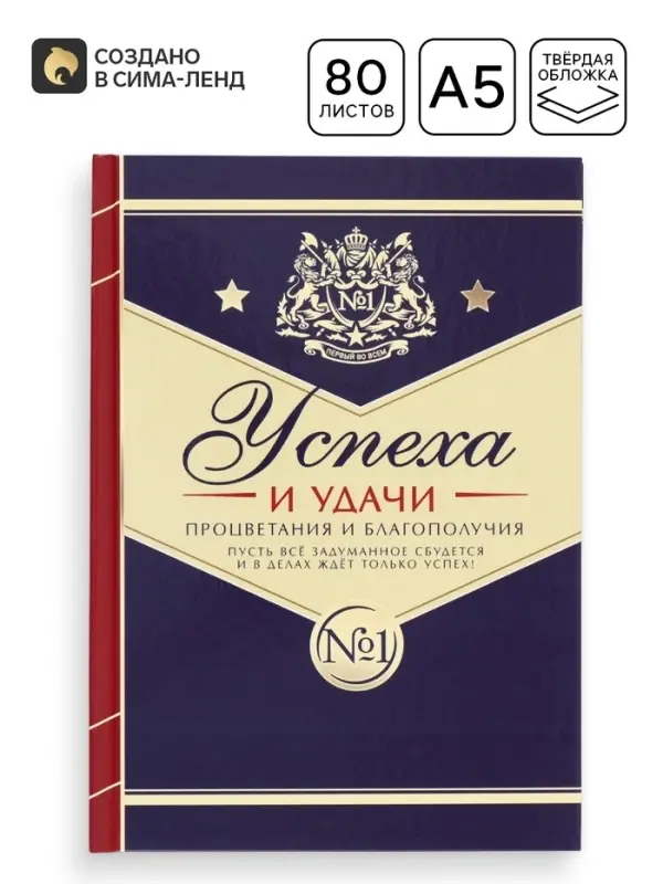 Ежедневник "Успеха и удачи"