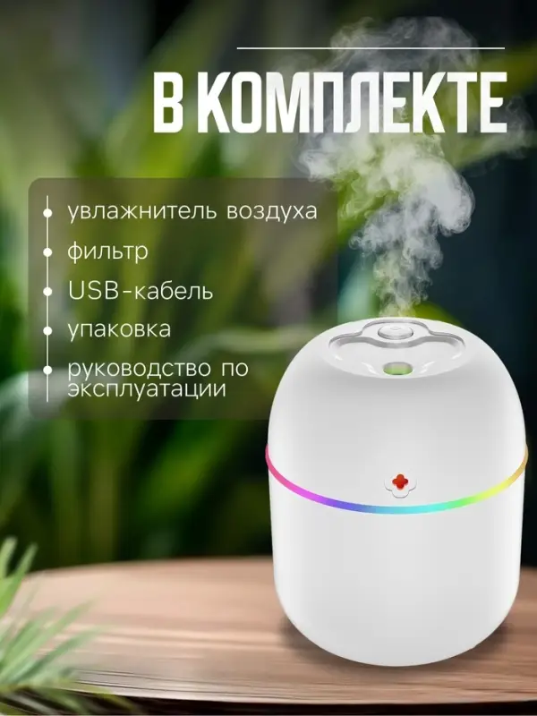 Увлажнитель воздуха HM-20, ультразвуковой, 220 мл, с подсветкой, 1.5 Вт, от USB, белый