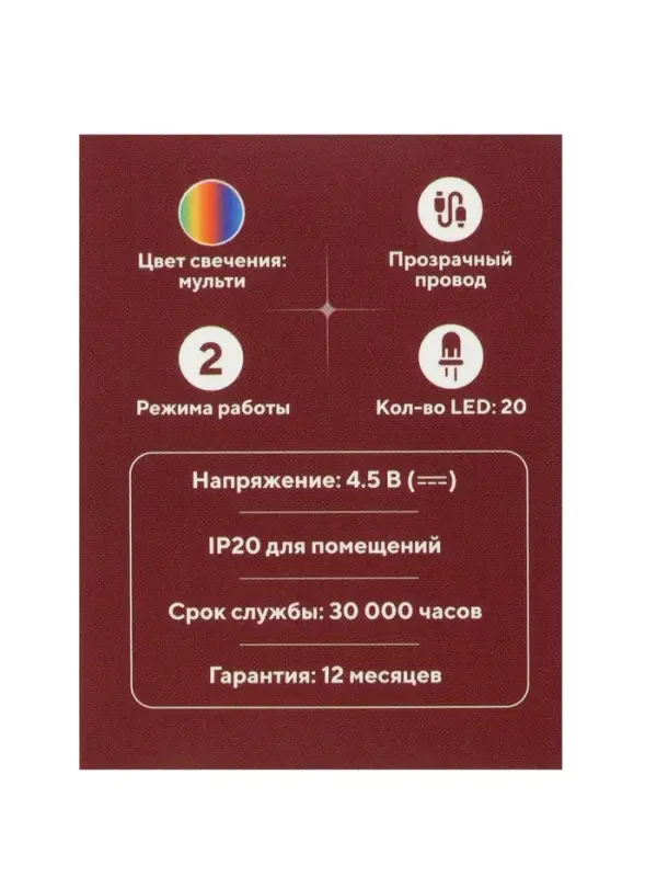 Гирлянда &laquo;Нить&raquo; 2 м, IP20, прозрачная нить, 20 LED, 2 режима, от батареек АА&times;3, свечение мульти