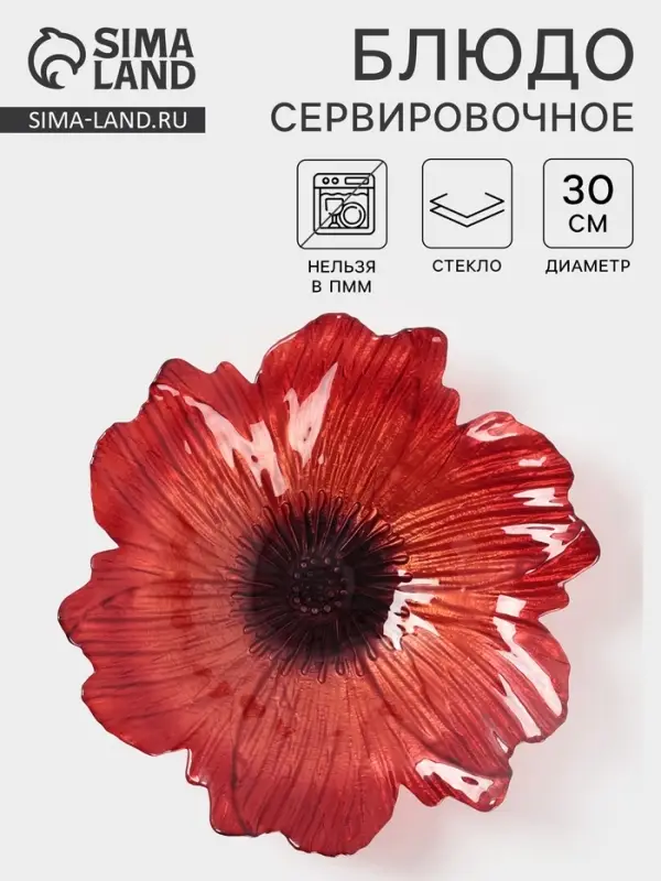 Блюдо сервировочное &laquo;Маки&raquo;, d=30 см, стекло, красное