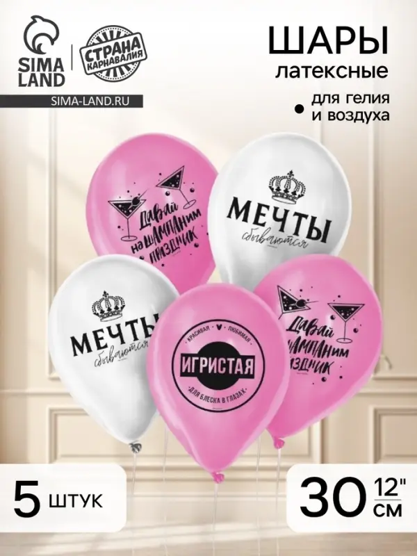 Воздушные шары латексные 12" &laquo;Мечта&raquo;, 5 шт.