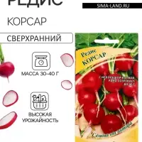Семена Редис &laquo;Корсар&raquo;, 2.0 г, &laquo;Гавриш&raquo;