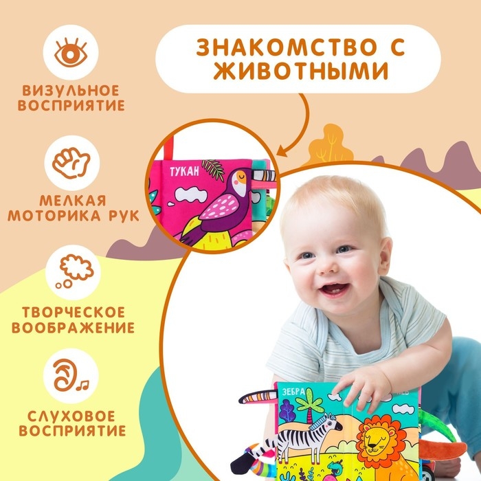 Книжка-шуршалка «Животные Африки» Книжка-шуршалка «Животные Африки»