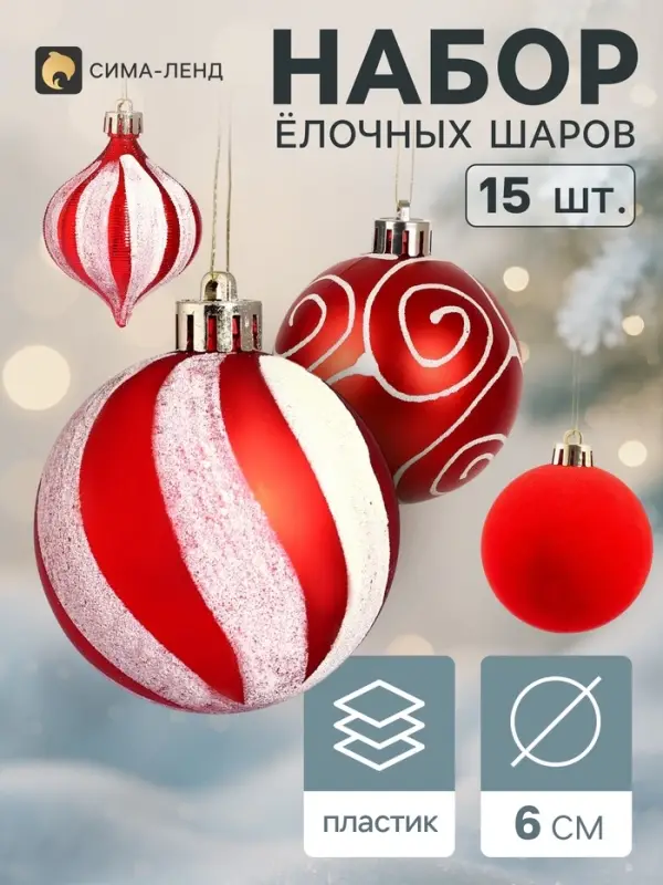 Ёлочные шары набор 15 шт. &laquo;Торжество&raquo; (2 лука 7 см, 13 шаров d=6 см) узор, красные