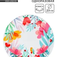 Тарелка одноразовая бумажная &laquo;Лето&raquo;, 23 см