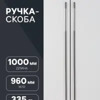 Ручка-скоба CAPPIO RSC023, алюминий, м/о 960 мм, цвет черный