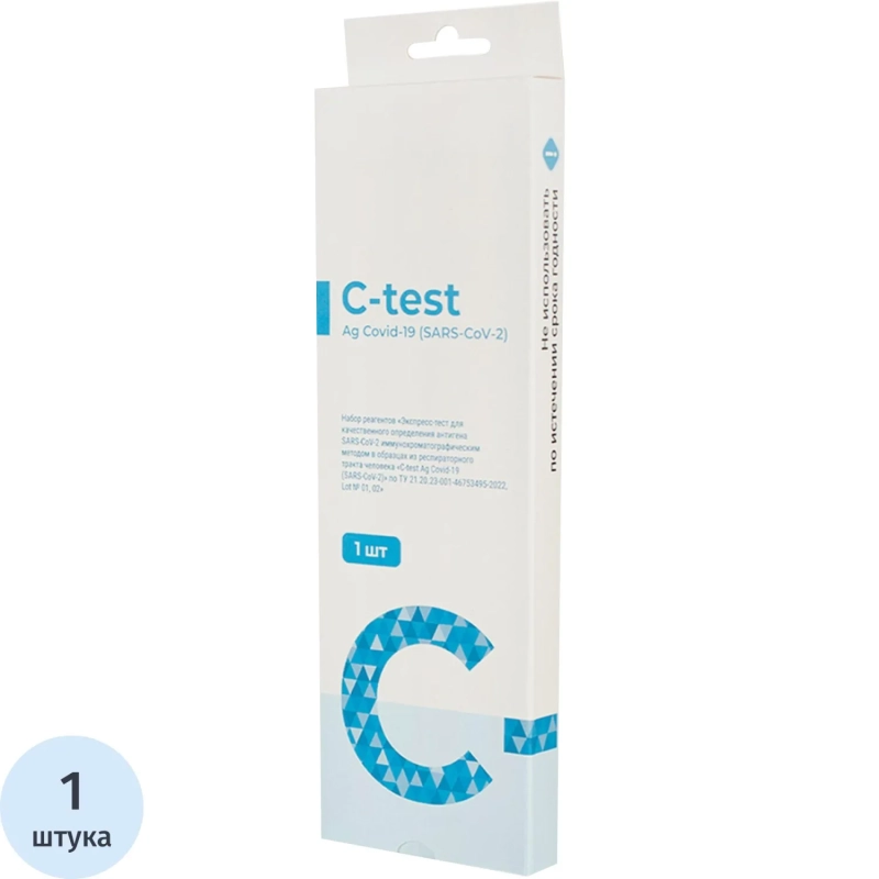Тест Экспресс на антиген C-test Ag Covid-19 (SARS CoV-2) №1 Лот 06  1 шт