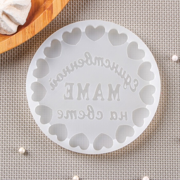 Молд «Единственной маме», 10,5×10,5 см, цвет прозрачный Молд «Единственной маме», 10,5×10,5 см, цвет прозрачный