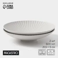 Тарелки Magistro Jarwah Lausanne, 600 мл, 21.5&times;5 см, глубокие, набор 2 шт., фарфор, серые