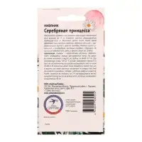 Семена цветов Нивяник "Серебряная принцесса", 0,1 г