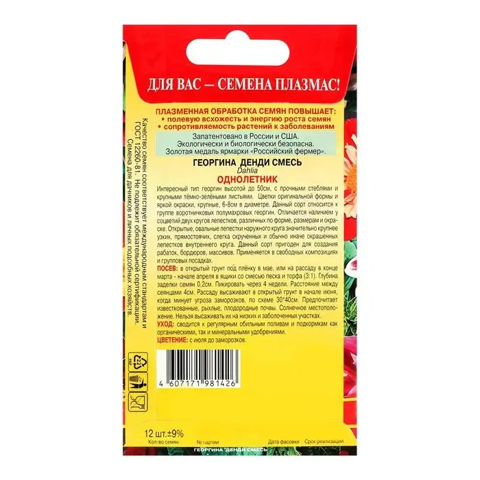 Семена Георгина  Семена Георгина "Денди", 0,1 г
