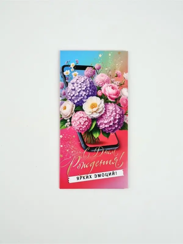 Конверт для денег «С днём рождения!»99, 16,5 × 8 см