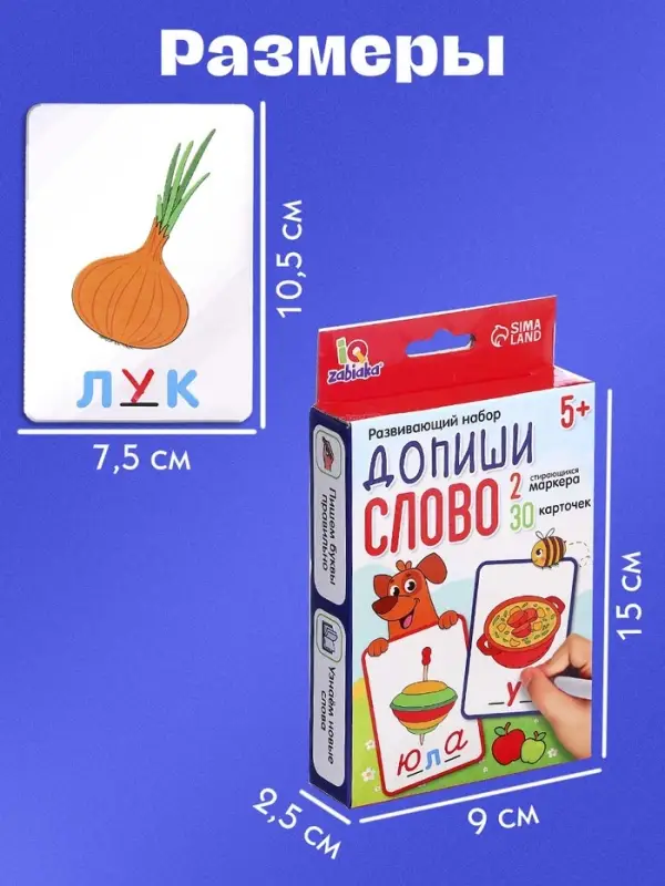 Развивающий набор &laquo;Допиши слово&raquo;, 30 карточек, 2 маркера, 5+