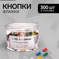 Кнопки Флажки цветные 300 штук в банке