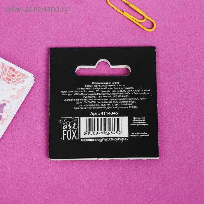 Закладки картонные, шпаргалки 5 шт «Миром правят единороги» Закладки картонные, шпаргалки 5 шт «Миром правят единороги»